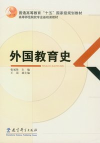 教育科學(xué)出版社 - 中央教育科學(xué)研究所主辦的出版社