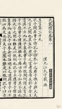 大戴禮記 - 西漢中期戴德編著的禮制著作
