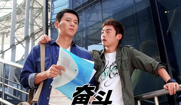奮斗 - 2011年馬偉豪導(dǎo)演電影