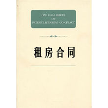租房合同 - 房屋租賃合同