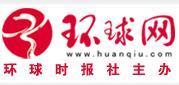 環(huán)球網(wǎng) - 網(wǎng)絡(luò)新聞媒體