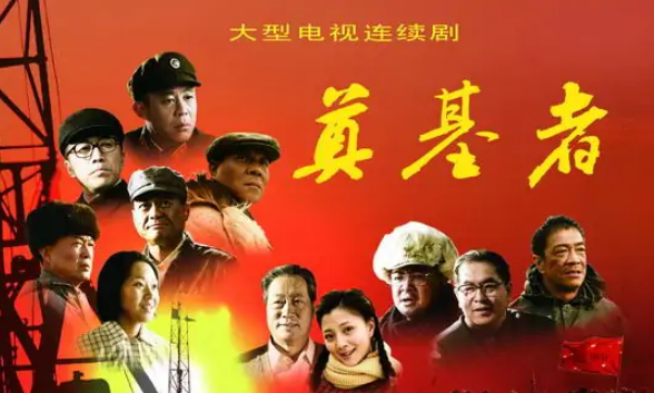 奠基者 - 2010年康洪雷執(zhí)導(dǎo)電視劇