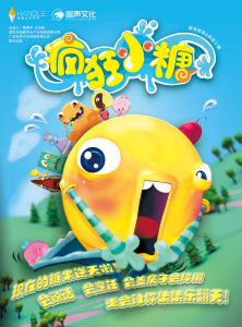 瘋狂小糖 - 由兒童主導(dǎo)創(chuàng)作的動(dòng)畫作品