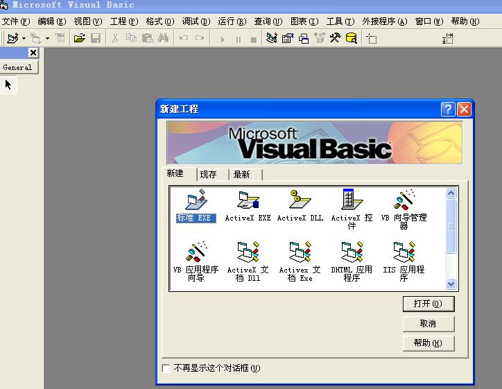 VB6 - 可視化程序設(shè)計語言