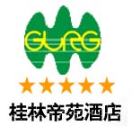 桂林帝苑酒店 - 桂林涉外5星級酒店