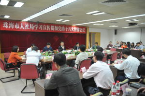 珠海市人力資源和社會(huì)保障局 - 人力資源和社會(huì)保障機(jī)構(gòu)