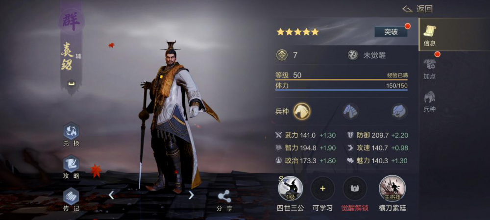 袁紹 - 游戲《鴻圖之下》中的武將