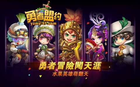 勇者盟約 - 上海易娛網(wǎng)絡(luò)發(fā)售的回合制網(wǎng)頁游戲