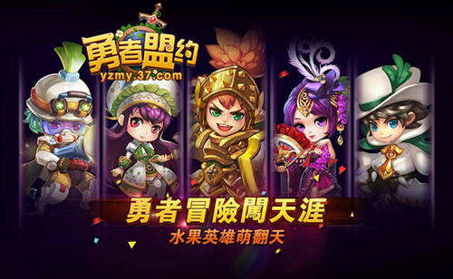 勇者盟約 - 上海易娛網(wǎng)絡(luò)發(fā)售的回合制網(wǎng)頁游戲