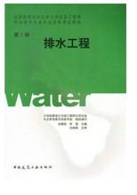 排水工程 - 張玉先著給排水專業(yè)書(shū)籍