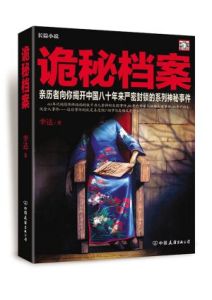 一只魚的傳說 - 中國作家