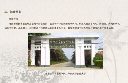海南大學(xué)儋州校區(qū) - 國家“211工程”重點建設(shè)高校