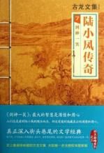 陸小鳳傳奇 - 古龍武俠小說系列