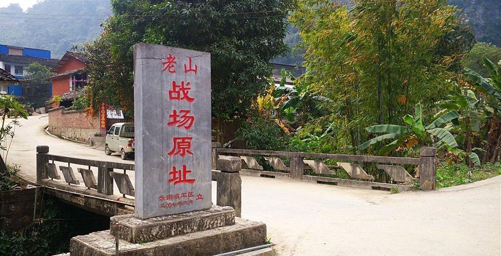 老山戰(zhàn)役 - 中國歷史戰(zhàn)役