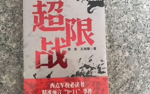 超限戰(zhàn) - 崇文書局出版圖書