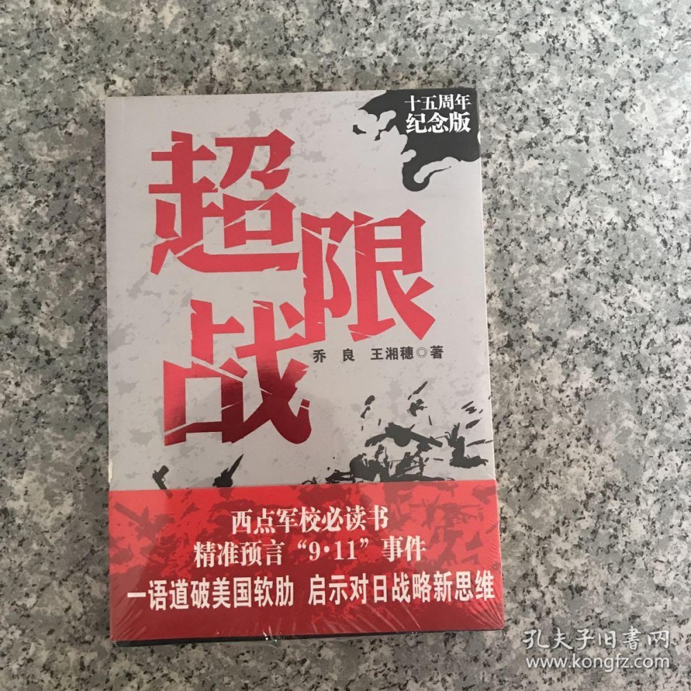 超限戰(zhàn) - 崇文書局出版圖書