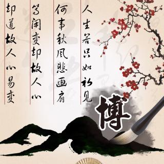 何事秋風(fēng)悲畫扇 - 納蘭性德古詞