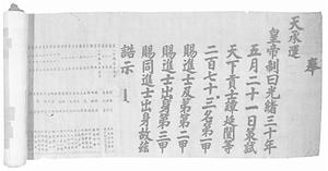 科舉考試 - 封建王朝分科考選文武官吏及后備人員的制度