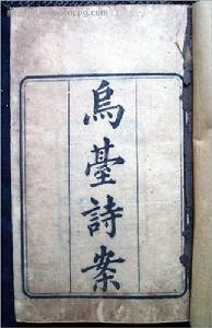烏臺詩案 - 北宋年間的文字獄