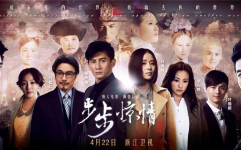 步步驚情 - 2014年吳奇隆、劉詩(shī)詩(shī)主演電視劇
