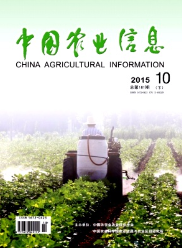 中國農(nóng)業(yè)信息 - 登載農(nóng)業(yè)信息的國家級期刊