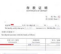 存款證明 - 銀行為存款人出具賬戶余額證明