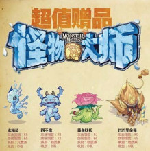 怪物大師 - 2012年接力出版社出版的圖書