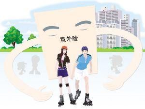 人身意外保險 - 意外傷害保險