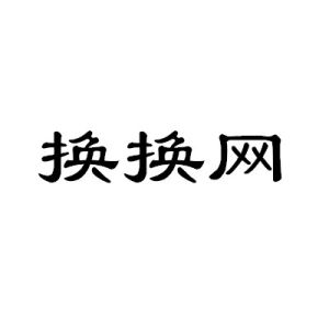 換換網(wǎng) - 物品交換易物平臺(tái)