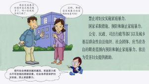 婦女權(quán)益保障法 - 中華人民共和國(guó)婦女權(quán)益保障法
