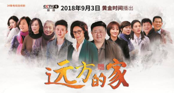 遠(yuǎn)方的家 - 2018年劉佳、梁冠華主演電視劇