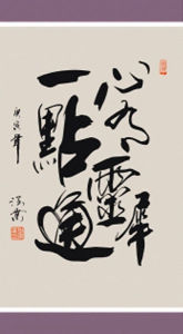 心有靈犀一點(diǎn)通 - 漢語成語