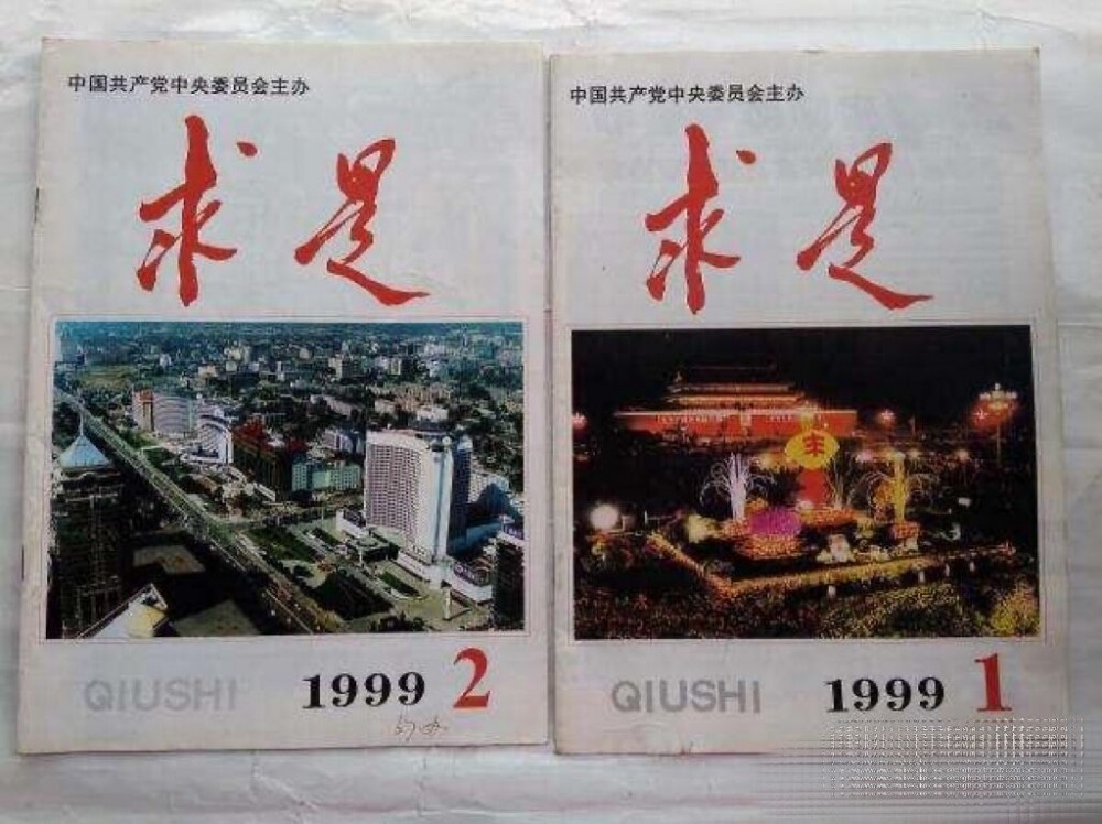 求是 - 中共中央主辦的機(jī)關(guān)刊物
