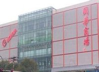 國華商場 - 綜合性商場