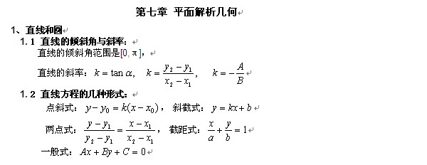 平面解析幾何 - 數(shù)學概念