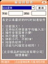極品時(shí)刻表 - 列車時(shí)刻表查詢軟件