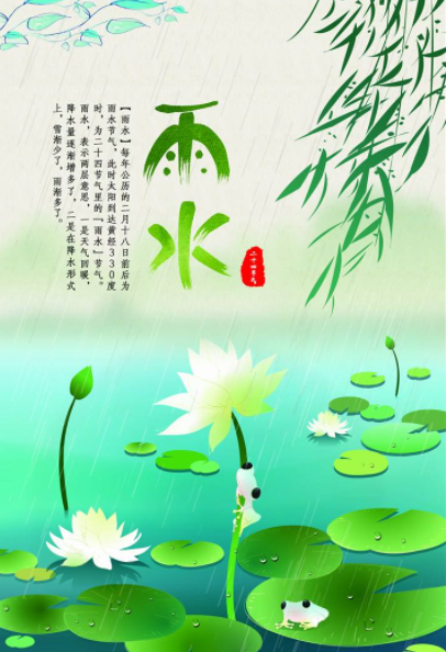 雨水 - 二十四節(jié)氣之一