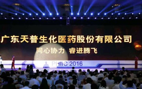 廣東天普生化醫(yī)藥股份有限公司 - 中外合資高新技術(shù)企業(yè)