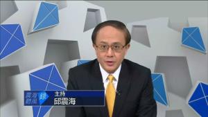 震海聽風錄 - 邱震海主持節(jié)目