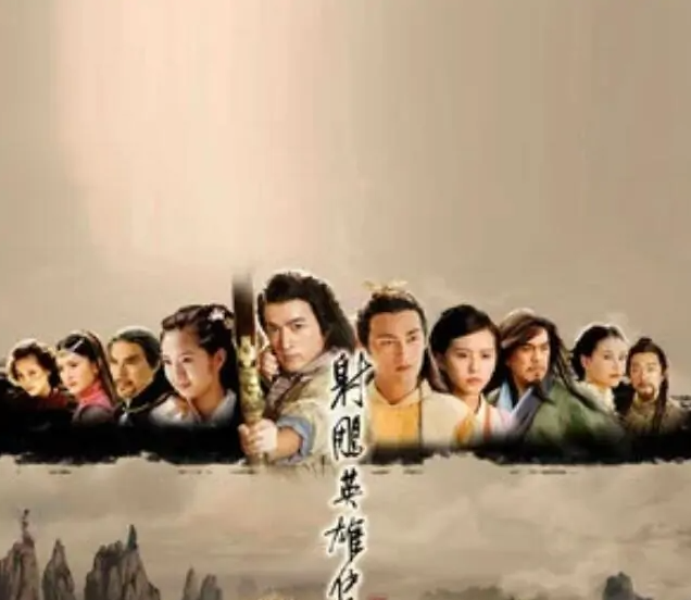 射雕英雄傳 - 2008年胡歌、林依晨主演的電視劇