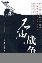 石油戰(zhàn)爭 - 2008年知識產權出版社出版的圖書