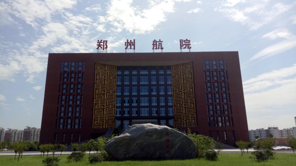 鄭州航空工業(yè)管理學(xué)院 - 全日制普通高等院校