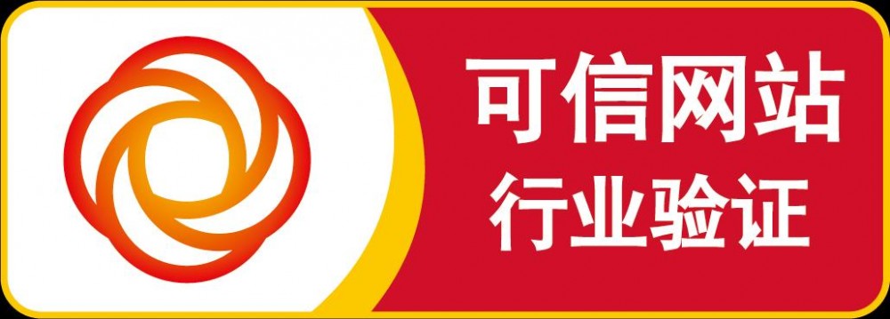 可信網(wǎng)站 - 驗證網(wǎng)站真實身份的第三方權威服務