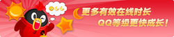 qq等級加速 - QQ用戶特權(quán)