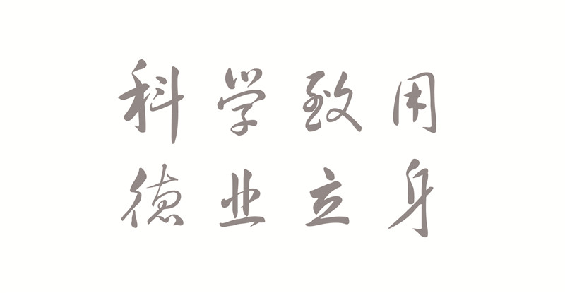 首都師范大學(xué)科德學(xué)院 - 全日制普通高等學(xué)校