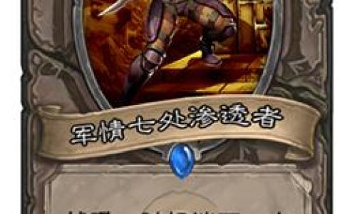 軍情七處 - 《魔獸世界》中精英刺客組成的聯(lián)盟