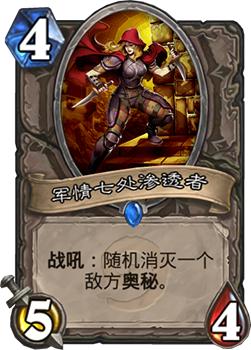 軍情七處 - 《魔獸世界》中精英刺客組成的聯(lián)盟