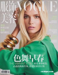 VOGUE服飾與美容 - 人民畫報(bào)社創(chuàng)辦的月刊雜志