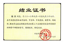 中共中央黨校 - 馬克思共產(chǎn)主義學校
