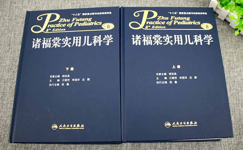 諸福棠實用兒科學(xué) - 中國第一部系統(tǒng)介紹兒科醫(yī)學(xué)的專業(yè)學(xué)術(shù)著作